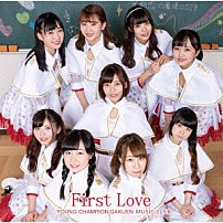 ヤンチャン学園音楽部 「Ｆｉｒｓｔ　Ｌｏｖｅ」