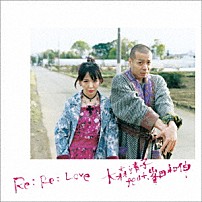 大森靖子 峯田和伸 「Ｒｅ：　Ｒｅ：　Ｌｏｖｅ　大森靖子ｆｅａｔ．峯田和伸」