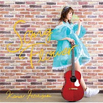 星咲花那 「Ｓｏｎｇ　Ｆｌｏｗｅｒ」