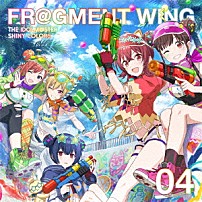 放課後クライマックスガールズ 「ＴＨＥ　ＩＤＯＬＭ＠ＳＴＥＲ　ＳＨＩＮＹ　ＣＯＬＯＲＳ　ＦＲ＠ＧＭＥＮＴ　ＷＩＮＧ　０４」