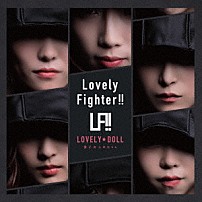 愛乙女☆ＤＯＬＬ 「Ｌｏｖｅｌｙ　Ｆｉｇｈｔｅｒ！！」