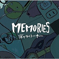 ネクライトーキー 「ＭＥＭＯＲＩＥＳ」