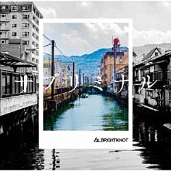 ＡＬＢＲＩＧＨＴ　ＫＮＯＴ「サブリミナル」