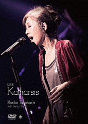 髙橋真梨子「ＬＩＶＥ　Ｋａｔｈａｒｓｉｓ」