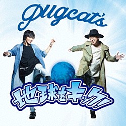 ｐｕｇｃａｔ’ｓ「地球をキック！」