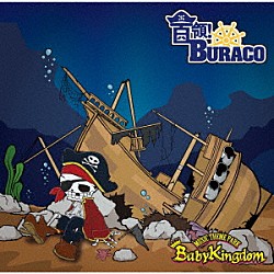 ＢａｂｙＫｉｎｇｄｏｍ「首領！ＢＵＲＡＣＯ」