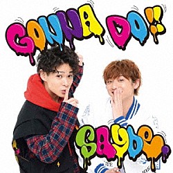 ＳＡＹｂｅ．「ＧＯＮＮＡ　ＤＯ！！」