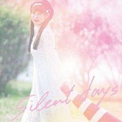 あま津うに「ｓｉｌｅｎｔ　ｄａｙｓ」