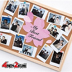 ４年２組「Ｍｙ　Ｂｅｓｔ　Ｆｒｉｅｎｄ」