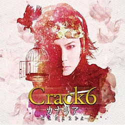 Ｃｒａｃｋ６「カナリア」