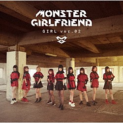 ＭＯＮＳＴＥＲ　ＧＩＲＬＦＲＩＥＮＤ「ＧＩＲＬ　ｖｅｒ．０２」