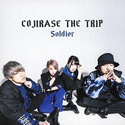 ＣＯＪＩＲＡＳＥ　ＴＨＥ　ＴＲＩＰ「Ｓｏｌｄｉｅｒ」