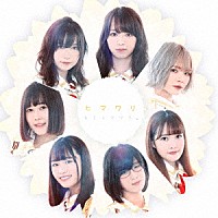 キミノマワリ。「 ヒマワリ」