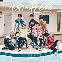 スクランブルガム「 下書きのＨｅｒｏ」