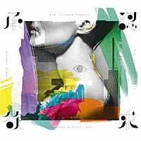 シド「 承認欲求」