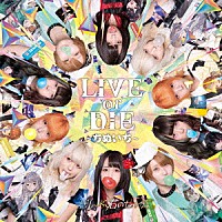 ぜんぶ君のせいだ。「 ＬＩＶＥ　ｏｒ　ＤＩＥ～ちぬいち～」