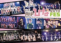 ハロー！プロジェクト「 Ｈｅｌｌｏ！Ｐｒｏｊｅｃｔ　２０ｔｈ　Ａｎｎｉｖｅｒｓａｒｙ！！　Ｈｅｌｌｏ！Ｐｒｏｊｅｃｔ　ひなフェス　２０１９　【Ｈｅｌｌｏ！Ｐｒｏｊｅｃｔ　２０ｔｈ　Ａｎｎｉｖｅｒｓａｒｙ！！　プレミアム】」