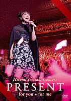 岩崎宏美「 Ｈｉｒｏｍｉ　Ｉｗａｓａｋｉ　Ｃｏｎｃｅｒｔ　ＰＲＥＳＥＮＴ　ｆｏｒ　ｙｏｕ＊ｆｏｒ　ｍｅ」
