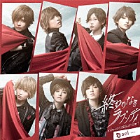 ａｅｌ－アエル－「 終わりなきラプソディ」