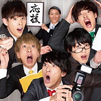 フレフレ男子「 応援元年」