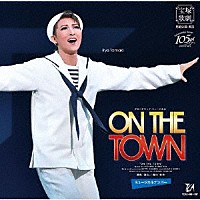 宝塚歌劇団「 ブロードウェイ・ミュージカル　ＯＮ　ＴＨＥ　ＴＯＷＮ　ミュージカルナンバー」