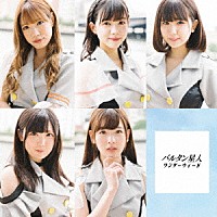 ワンダーウィード「 バルタン星人」