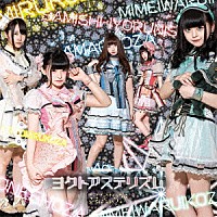 星歴１３夜「 ヨクトアステリズム」