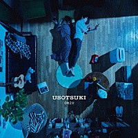 ウソツキ「 ０時２分」