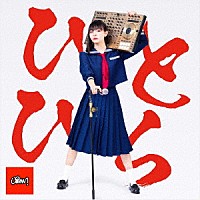 ＪＥＮＮＩ「 ひとひら」