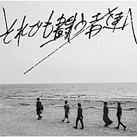 ＰＥＮＧＵＩＮ　ＲＥＳＥＡＲＣＨ「 それでも闘う者達へ」