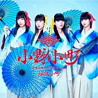 小野小町「 伝説小町」