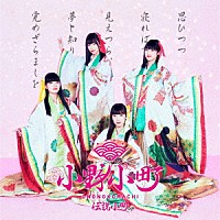 小野小町「 伝説小町」