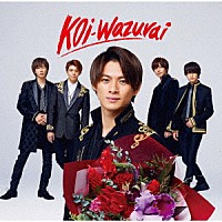 Ｋｉｎｇ　＆　Ｐｒｉｎｃｅ「 ｋｏｉ－ｗａｚｕｒａｉ」