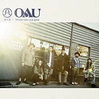 ＯＡＵ「 帰り道／Ｗｈｅｒｅ　ｈａｖｅ　ｙｏｕ　ｇｏｎｅ」