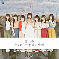 ナナランド「 夏の夢／キミから一番遠い場所」