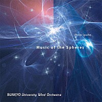 文教大学吹奏楽部「 Ｐ．スパーク：宇宙の音楽」