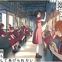 ２２／７「 何もしてあげられない」