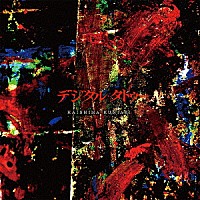 蓜島邦明「 ＮＨＫ土曜ドラマ　デジタル・タトゥー　オリジナル・サウンドトラック」