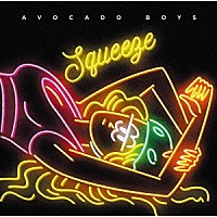 ＡＶＯＣＡＤＯ　ＢＯＹＳ「 Ｓｑｕｅｅｚｅ」