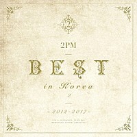 ２ＰＭ「 ２ＰＭ　ＢＥＳＴ　ｉｎ　Ｋｏｒｅａ　２　～２０１２－２０１７～」