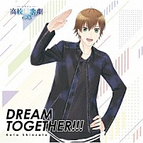 新里宏太 「ＤＲＥＡＭ　ＴＯＧＥＴＨＥＲ！！！」