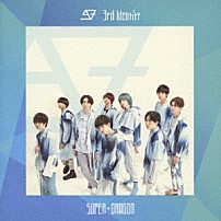 ＳＵＰＥＲ★ＤＲＡＧＯＮ 「３ｒｄ　Ｉｄｅｎｔｉｔｙ」