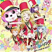 ハロー、ハッピーワールド！ 「えがお・シング・あ・ソング」