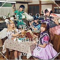 ＥＮＧＡＧ．ＩＮＧ 「ＮＥＯ　ＬＯＶＥ　ＢＩＢＬＥ」