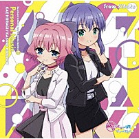 柊かえ［ＣＶ：立花芽恵夢］　本城香澄［ＣＶ：岩橋由佳］ 「Ｒｅ：ステージ！　ドリームデイズ♪　ＳＯＮＧ　ＳＥＲＩＥＳ３　Ｐｅｒｓｏｎａｌ　Ｍｕｓｉｃ　ガジェットはプリンセス／せーので跳べって言ってんの！」