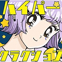 ポルカドットスティングレイ 「ハイパークラクション」