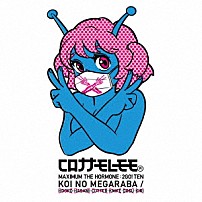 コロナナモレモモ 「恋のメガラバ／包丁・ハサミ・カッター・ナイフ・ドス・キリ」