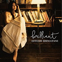 島谷ひとみ 「ｂｒｉｌｌｉａｎｔ」