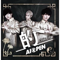 ＡＩＲＰＥＮ 「的－Ｔａｋｅ　ｉｔ－」