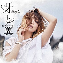 Ｍａｙ’ｎ 「牙と翼」